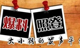 新闻爆料平台有奖,高额奖金等你来拿！
